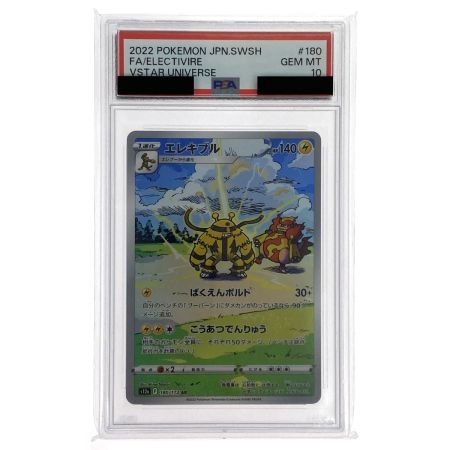   ポケモンカード エレキブル AR 180/172 S12a PSA10 ポケカ トレカ