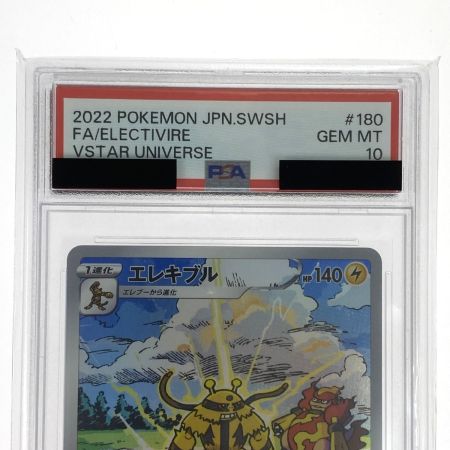   ポケモンカード エレキブル AR 180/172 S12a PSA10 ポケカ トレカ