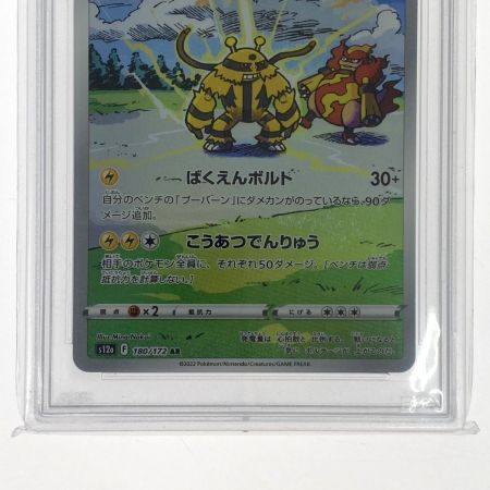   ポケモンカード エレキブル AR 180/172 S12a PSA10 ポケカ トレカ