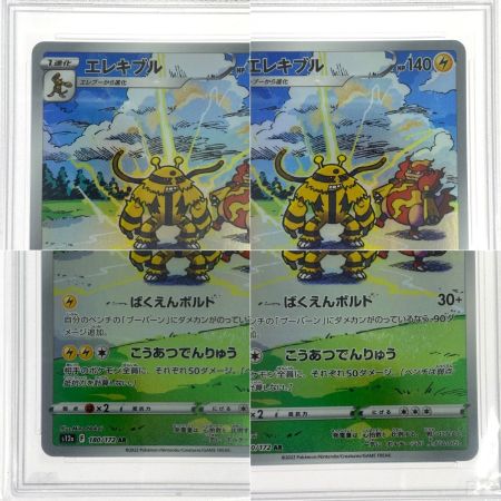   ポケモンカード エレキブル AR 180/172 S12a PSA10 ポケカ トレカ