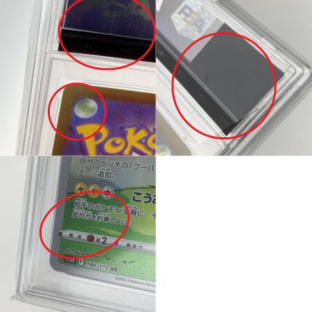   ポケモンカード エレキブル AR 180/172 S12a PSA10 ポケカ トレカ