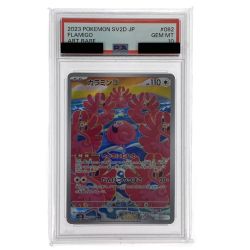 ##  ポケモンカード カラミンゴ AR SV2D 082/071 PSA10 ポケカ トレカ Bランク
