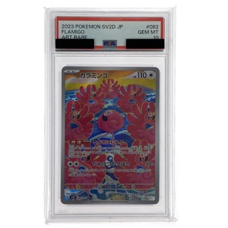   ポケモンカード カラミンゴ AR SV2D 082/071 PSA10 ポケカ トレカ