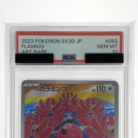   ポケモンカード カラミンゴ AR SV2D 082/071 PSA10 ポケカ トレカ
