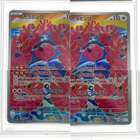   ポケモンカード カラミンゴ AR SV2D 082/071 PSA10 ポケカ トレカ
