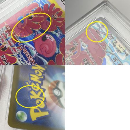   ポケモンカード カラミンゴ AR SV2D 082/071 PSA10 ポケカ トレカ