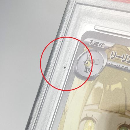   ポケモンカード リーリエのアブリボン AR 105/100 SV9  PSA10 ポケカ トレカ