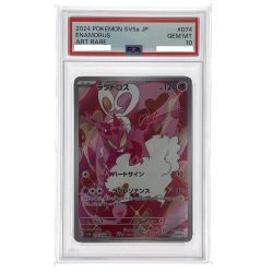 ##  ポケモンカード ラブトロス AR SV5a 074/066 PSA10 ポケカ トレカ Bランク