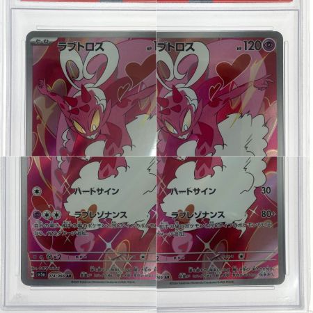   ポケモンカード ラブトロス AR SV5a 074/066 PSA10 ポケカ トレカ