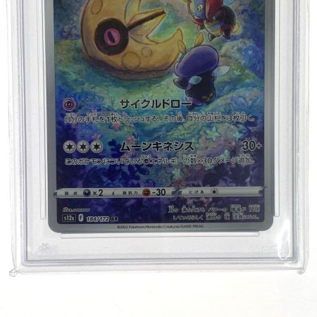   ポケモンカード ルナトーン AR S12a 184/172 PSA10 ポケカ トレカ