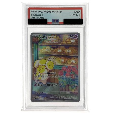   ポケモンカード パピモッチ AR 085/078 SV1S PSA10 ポケカ トレカ