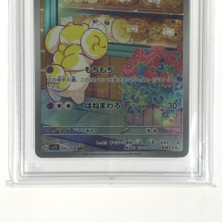   ポケモンカード パピモッチ AR 085/078 SV1S PSA10 ポケカ トレカ