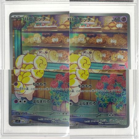   ポケモンカード パピモッチ AR 085/078 SV1S PSA10 ポケカ トレカ