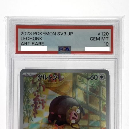   ポケモンカード グルトン AR 120/108 SV3 PSA10 ポケカ トレカ