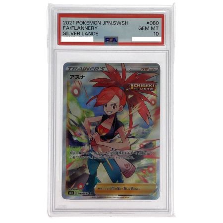   ポケモンカード アスナ SR S6H 080/070 PSA10 ポケカ トレカ