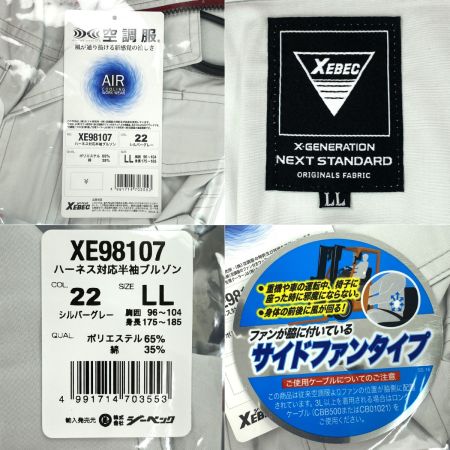  XEBEC ジーベック 空調服 ハーネス対応半袖ブルゾン XE98107 シルバーグレー サイズLL 未使用品