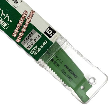  HiKOKI ハイコーキ セーバーソー用 湾曲ブレード CR17Y用 No.162 250L 8山 5入 0032-5283