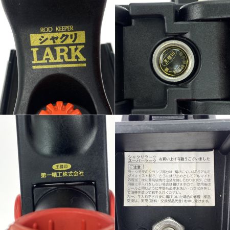  第一精工 シャクリラーク ロッドホルダー キズ・サビ有