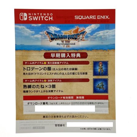  Nintendo ニンテンドウ Switchソフト ドラゴンクエストVII Reimagined ケース付