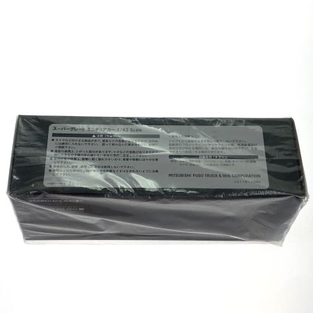  三菱ふそう 17年型 スーパーグレート 1/43スケール ダイキャストモデル 未開封品