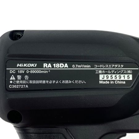  HiKOKI ハイコーキ 18Vコードレスエアダスタ RA18DA ストロングブラック 本体のみ 動作確認済み