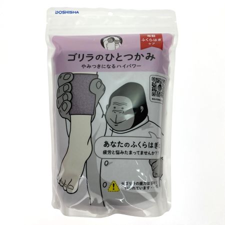 DOSHISHA ゴリラのひとつかみ パープル GRF-240PU 未開封品