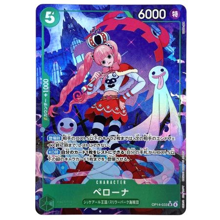  ワンピースカード ペローナ パラレル SR OP14-033 トレカ