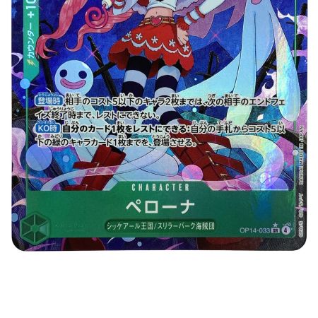   ワンピースカード ペローナ パラレル SR OP14-033 トレカ