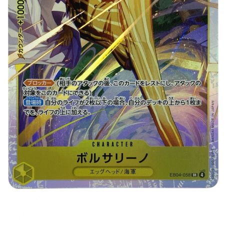  ワンピースカード ボルサリーノ SR EB04-058 トレカ
