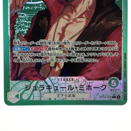   ワンピースカード ジュラキュール・ミホーク リーダーパラレル OP14-020 L トレカ