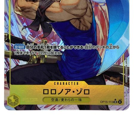   ワンピースカード ロロノア・ゾロ OP15-113 SR パラレル トレカ