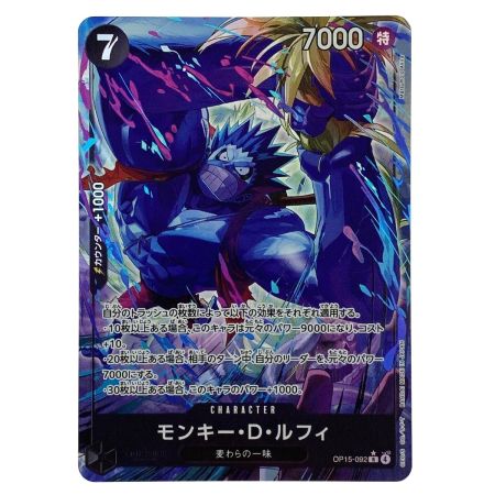   ワンピースカード モンキー・D・ルフィ R OP15-092  パラレル トレカ