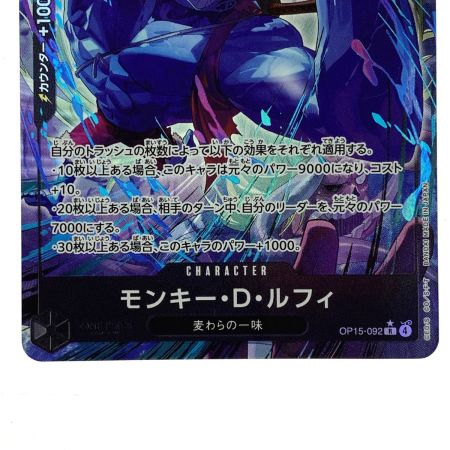   ワンピースカード モンキー・D・ルフィ R OP15-092  パラレル トレカ