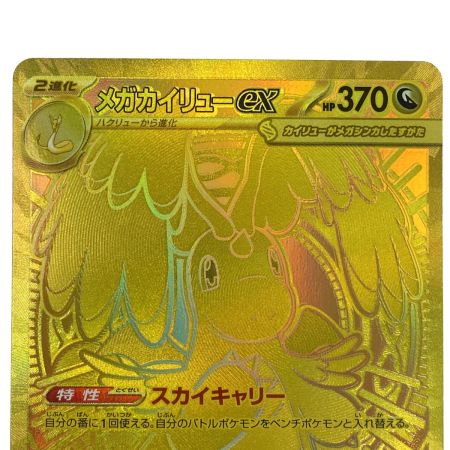  ポケモンカード メガカイリューex MUR 250/193 M2a ポケカ トレカ