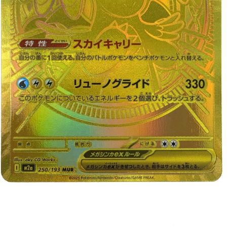   ポケモンカード メガカイリューex MUR 250/193 M2a ポケカ トレカ