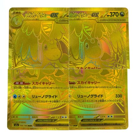   ポケモンカード メガカイリューex MUR 250/193 M2a ポケカ トレカ