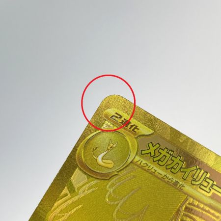   ポケモンカード メガカイリューex MUR 250/193 M2a ポケカ トレカ