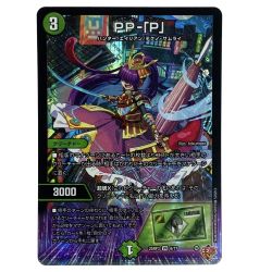 ##  デュエルマスターズ PP-「P」 25RP3 VR 6/77 トレカ Bランク
