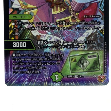   デュエルマスターズ PP-「P」 25RP3 VR 6/77 トレカ