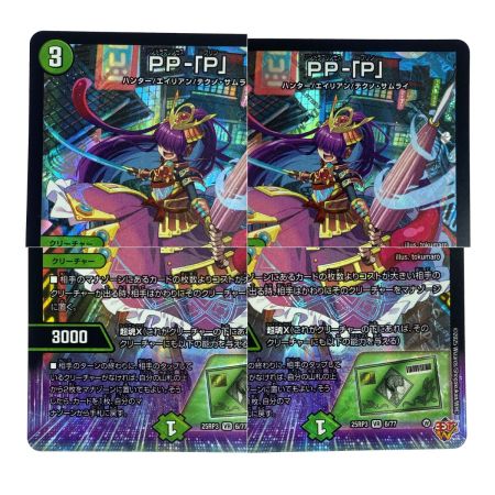   デュエルマスターズ PP-「P」 25RP3 VR 6/77 トレカ
