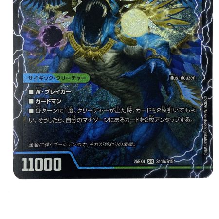   デュエルマスターズ ラスト・GOLDEN・ドラゴン/モーニング・ABYFLHA・カイザー 25EX4 SR S11a/S15 S11b/S15