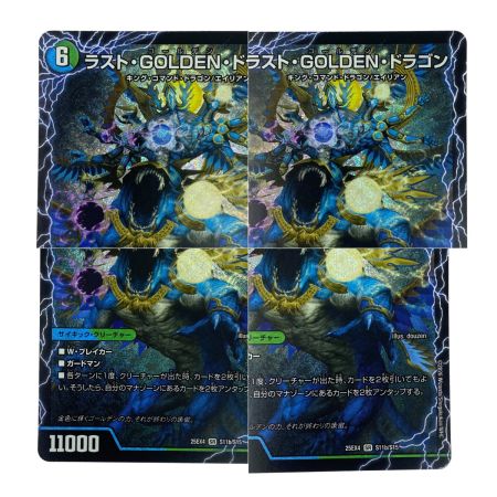   デュエルマスターズ ラスト・GOLDEN・ドラゴン/モーニング・ABYFLHA・カイザー 25EX4 SR S11a/S15 S11b/S15