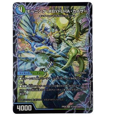   デュエルマスターズ ラスト・GOLDEN・ドラゴン/モーニング・ABYFLHA・カイザー 25EX4 SR S11a/S15 S11b/S15