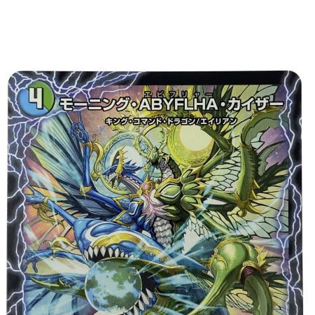   デュエルマスターズ ラスト・GOLDEN・ドラゴン/モーニング・ABYFLHA・カイザー 25EX4 SR S11a/S15 S11b/S15