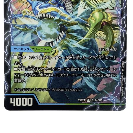   デュエルマスターズ ラスト・GOLDEN・ドラゴン/モーニング・ABYFLHA・カイザー 25EX4 SR S11a/S15 S11b/S15