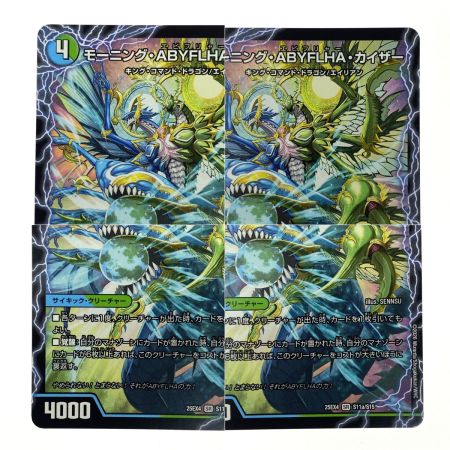   デュエルマスターズ ラスト・GOLDEN・ドラゴン/モーニング・ABYFLHA・カイザー 25EX4 SR S11a/S15 S11b/S15