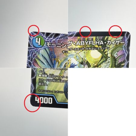   デュエルマスターズ ラスト・GOLDEN・ドラゴン/モーニング・ABYFLHA・カイザー 25EX4 SR S11a/S15 S11b/S15