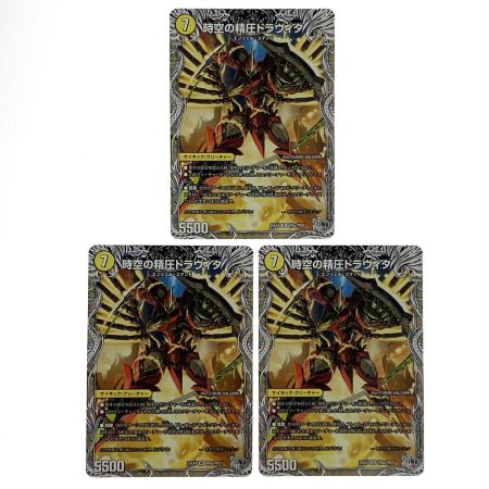   デュエルマスターズ 龍圧の覚醒者ヴァーミリオン・ドラヴィタ/時空の精圧ドラヴィタ 25EX4 SR TR6a/TR21 TR6b/TR21 3枚セット