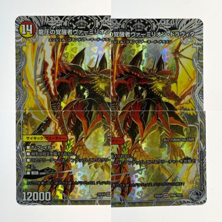   デュエルマスターズ 龍圧の覚醒者ヴァーミリオン・ドラヴィタ/時空の精圧ドラヴィタ 25EX4 SR TR6a/TR21 TR6b/TR21 3枚セット