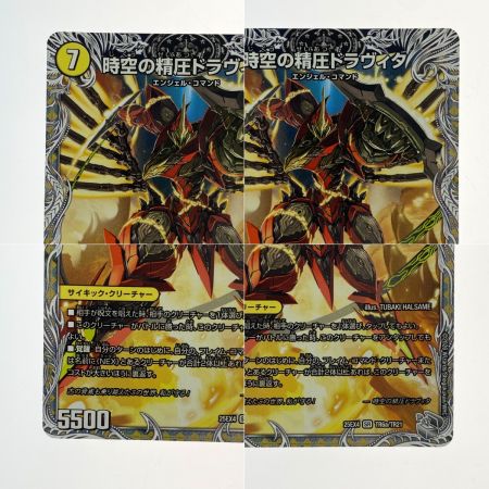   デュエルマスターズ 龍圧の覚醒者ヴァーミリオン・ドラヴィタ/時空の精圧ドラヴィタ 25EX4 SR TR6a/TR21 TR6b/TR21 3枚セット